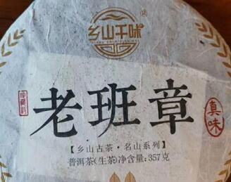 神農(nóng)集團-老班章